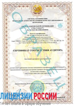 Образец сертификата соответствия аудитора Судак Сертификат ISO 9001
